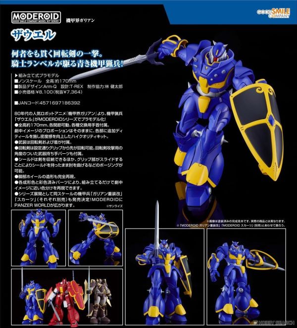 Good Smile MODEROID 機甲界加里安 Zuwel 組裝模型 0720 