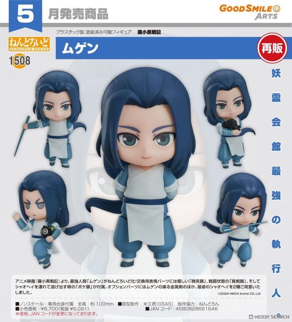 GSC 黏土人 1508 羅小黑戰記 無限 0907 
