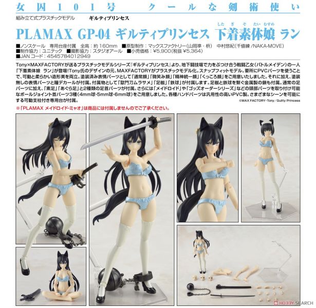 現貨 Max Factory PLAMAX GP-04 罪姬 內衣素體娘 蘭 