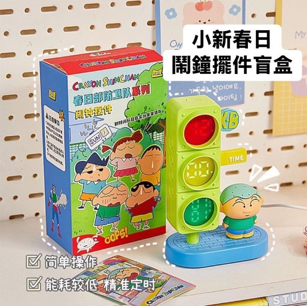現貨 盲盒 艾影 蠟筆小新 春日部防衛隊 鬧鐘擺件 