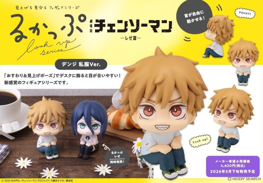 MegaHouse Lookup 劇場版 鏈鋸人 蕾潔篇 淀治 私服ver. 1013 