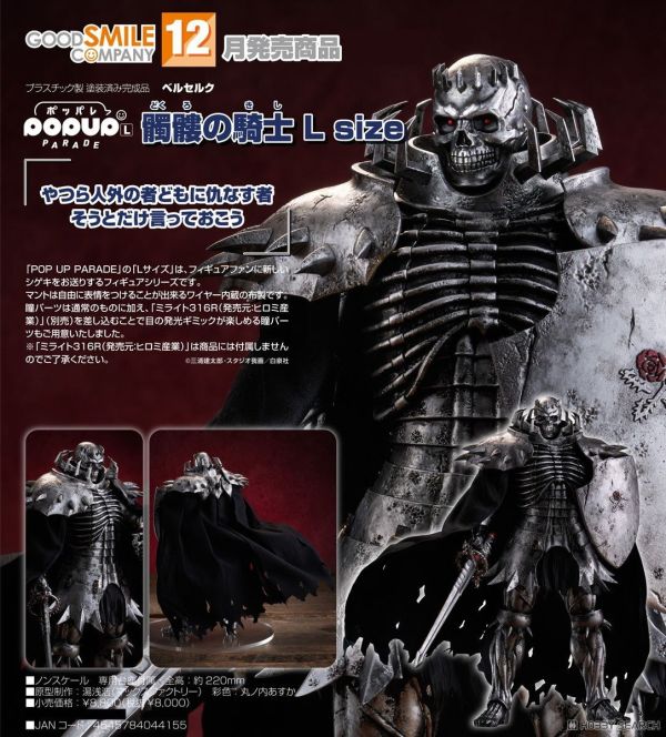 Max Factory POP UP PARADE 烙印勇士 骷髏騎士 L size PVC 0720 