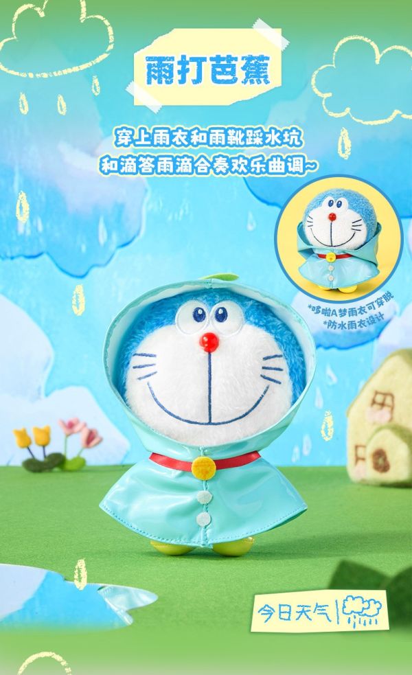 現貨 盲盒 靈動創想 哆啦A夢 天氣絨絨 毛絨VOL1 