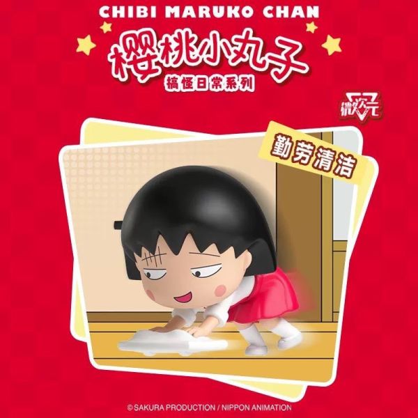 現貨 盲盒 微次元 櫻桃小丸子 搞怪日常 