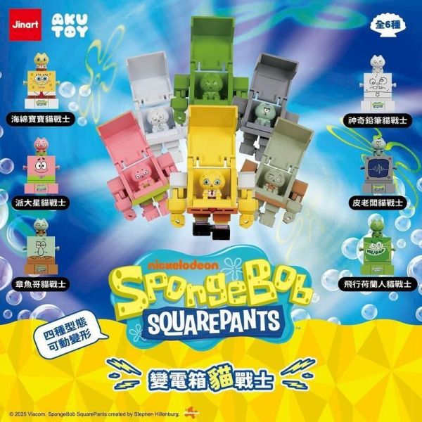 現貨 盲盒 JINART 海綿寶寶 變電箱貓戰士 
