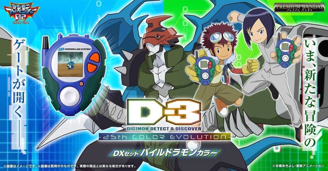 日版 BANDAI 日本魂商限定 怪獸對打機 D-3 數碼寶貝 偵測與發現 25週年色彩進化 0421 玩具將軍,BANDAI,萬代,機動戰士鋼彈,MG
