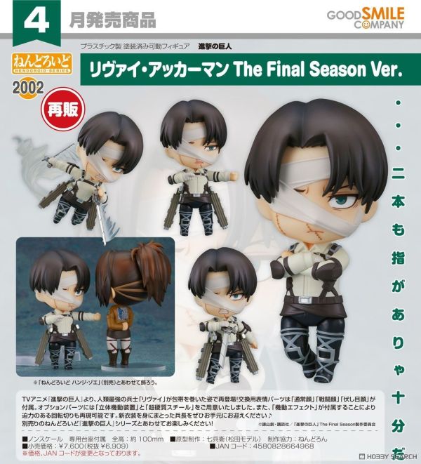 GSC 黏土人 2002 進擊的巨人 里維·阿卡曼 The Final Season Ver. 1102 