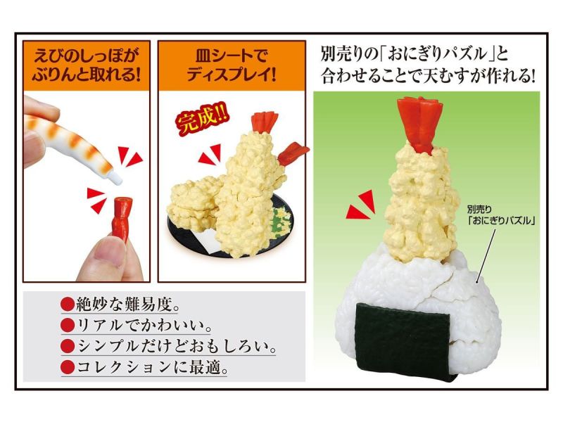 MegaHouse Lite系列 炸蝦天婦羅 趣味拼圖 0911 