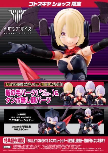 現貨【特典】 Kotobukiya 壽屋 Megami Device 女神裝置 彈丸騎士 處刑者 EXECUTIONER 組裝模型 