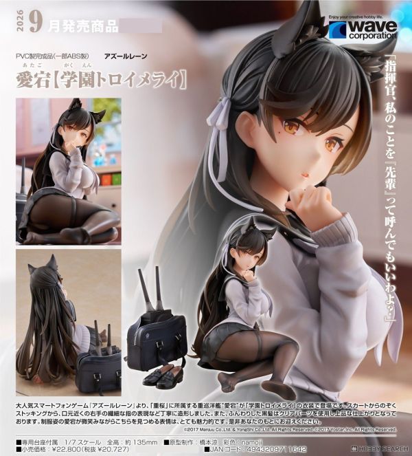 WAVE 1/7 碧藍航線 學園幻想曲 愛宕 PVC 1123 