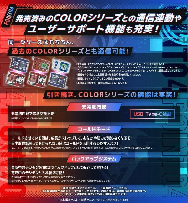 BANDAI 數碼寶貝 怪獸對打機 15週年紀念版 十字心色 藍色火焰色 彩色版 分別販售 0930 