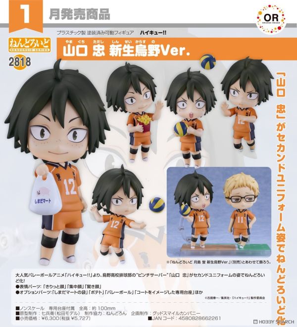 GSC 黏土人 2818 排球少年 山口忠 新生烏野Ver. 0921 
