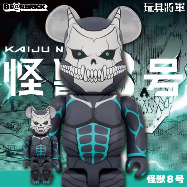 BE@RBRICK 庫柏力克熊 怪獸8號 100％ & 400％ 