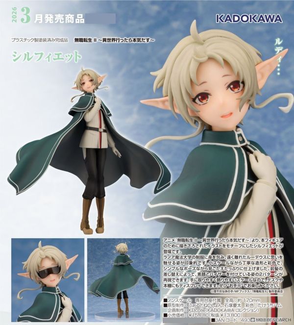 KADOKAWA Dcolle 無職轉生 到了異世界就拿出真本事 希露菲葉特 PVC 1102 