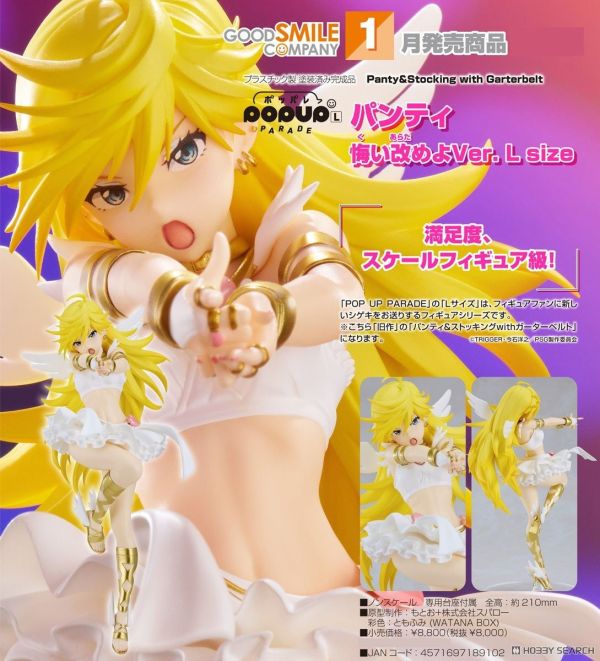 GSC POP UP PARADE 吊帶襪天使Panty 改悔吧Ver L size 0720 