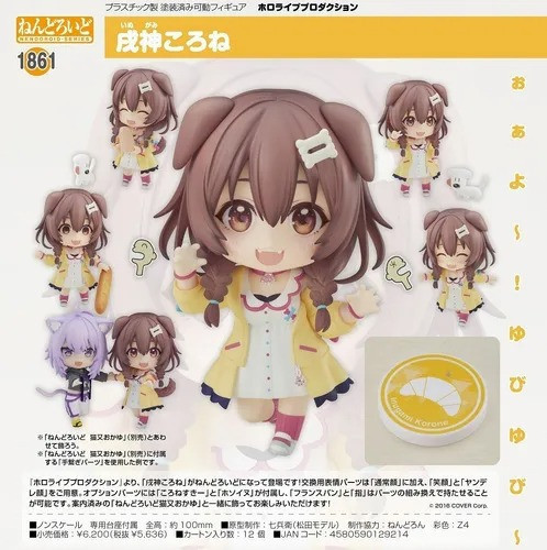 GSC 黏土人 1861 hololive 戌神沁音 1019 