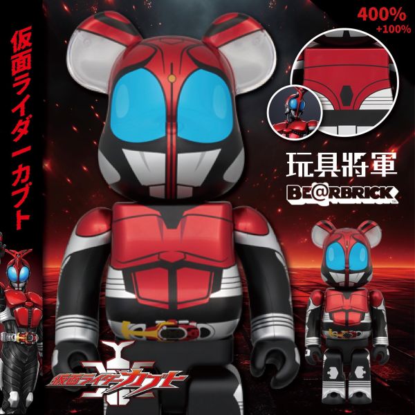 BE@RBRICK 庫柏力克熊 仮面ライダーカブト 100％ & 400％ 假面騎士 
