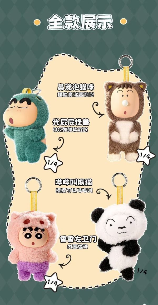 現貨 盲盒 艾影 蠟筆小新 COS系列 吊飾 