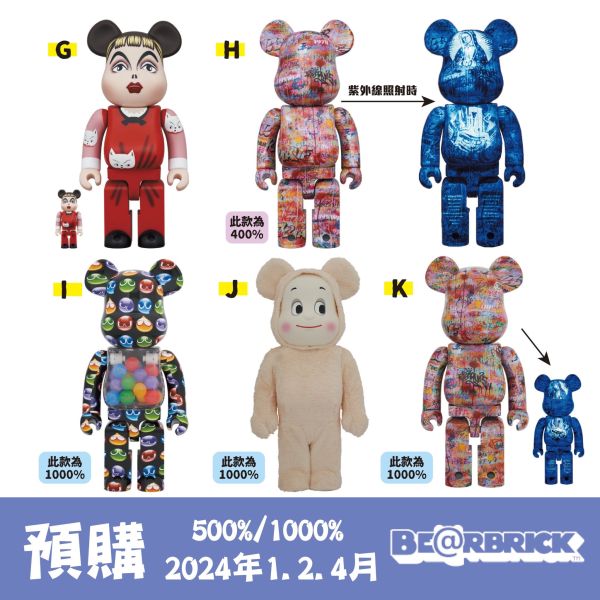 玩具將軍 Be@Rbrick 庫柏力克熊代理款 2024年1-4月新品預購 