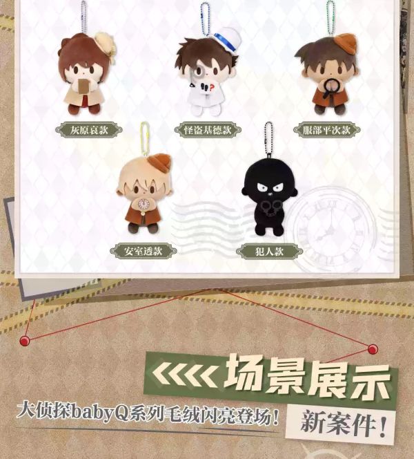 現貨 盲盒 BILIBULIDOODS 名偵探柯南 大偵探系列 BABYQ絨毛 