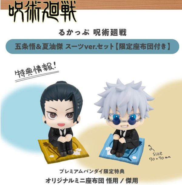 現貨 [特典版] Megahouse LOOKUP 咒術迴戰 五條悟&夏油傑 西裝ver. 