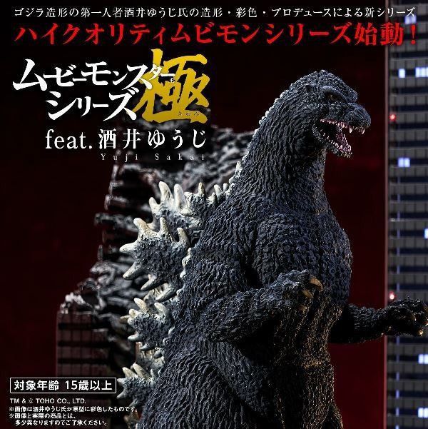 現貨 BANDAI MOVIE MONSTER系列軟膠 哥吉拉 1989 大阪進撃版 