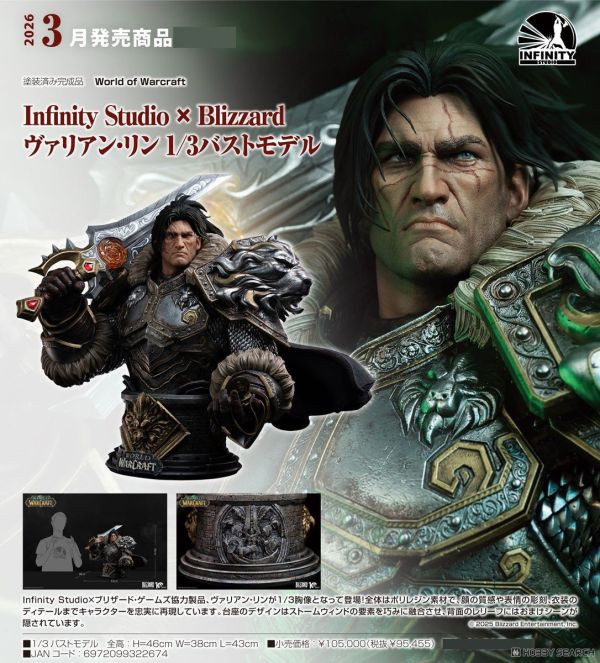 Infinity Studio X Blizzard 瓦里安·烏瑞恩 1/3胸像模型 0817 
