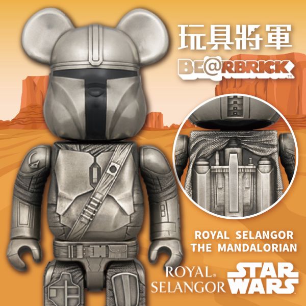 BE@RBRICK ROYAL SELANGOR THE MANDALORIAN 400％ 星際大戰 曼達洛人 