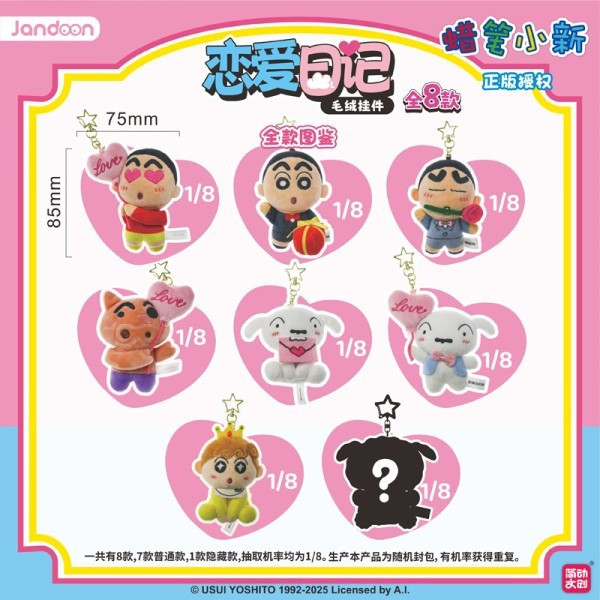 現貨 盲盒 簡動文化 蠟筆小新 小新戀愛日記 毛絨掛件 