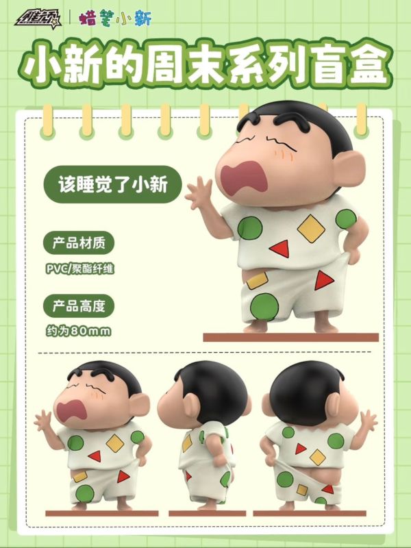 現貨 盲盒 稚頑 蠟筆小新 小新的週末 第一代 