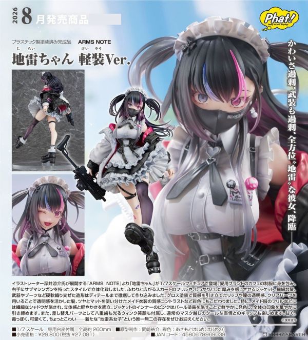 Phat! ARMS NOTE 地雷少女 1/7 輕裝Ver. 原畫：深井涼介 PVC 0907 