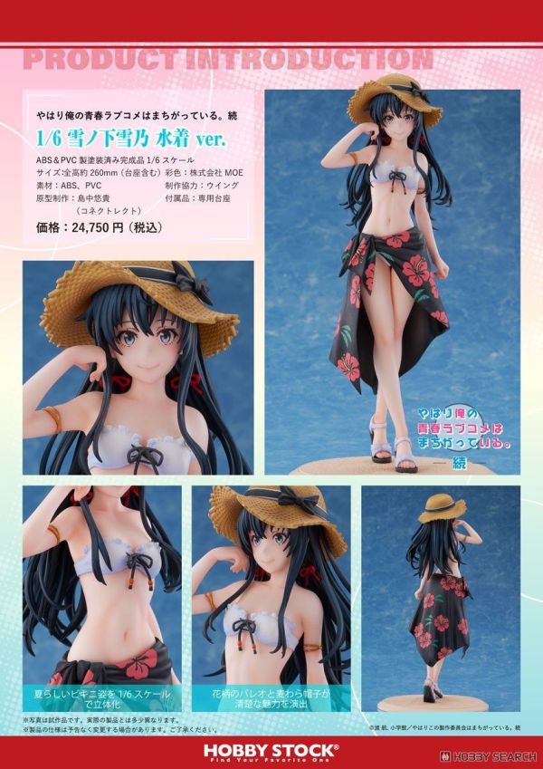 HOBBY STOCK 1/6 果然我的青春戀愛喜劇搞錯了。續 雪之下雪乃 泳裝Ver. PVC 0907 