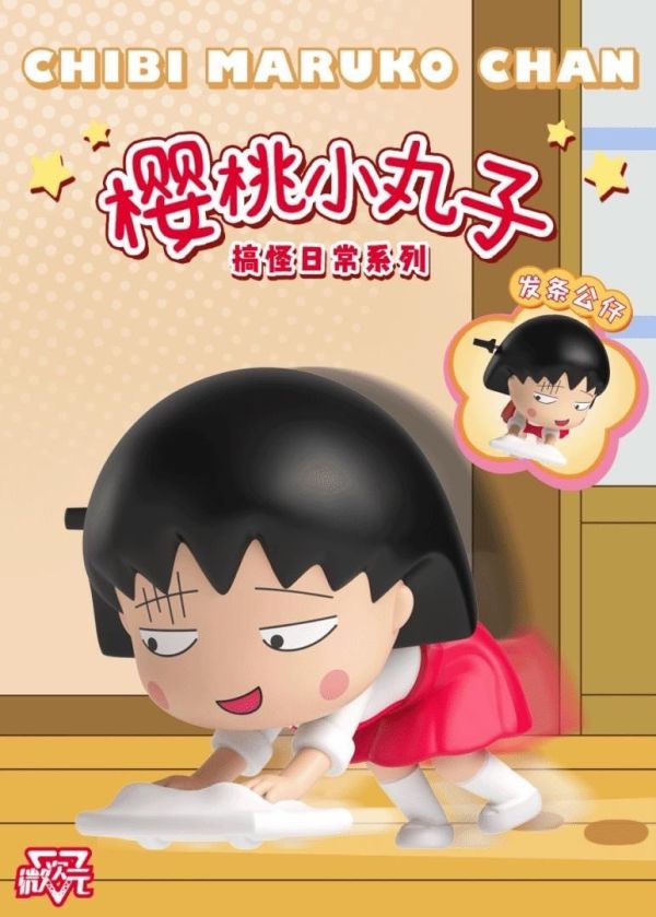 現貨 盲盒 微次元 櫻桃小丸子 搞怪日常 