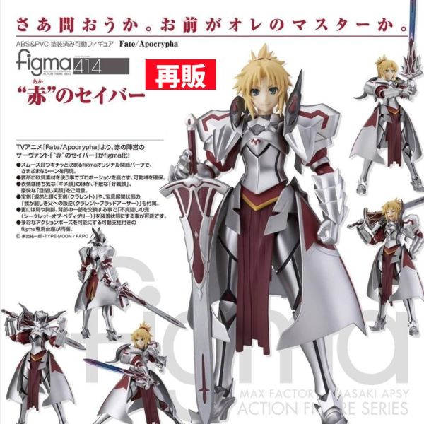 GSC Max Factory figma 414 Fate/Grand Order 赤之Saber 1102 