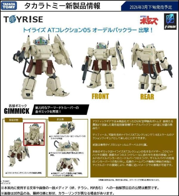 TAKARATOMY TOYRISE AT05 裝甲騎兵 眼鏡鬥犬Order Buckle 1008 