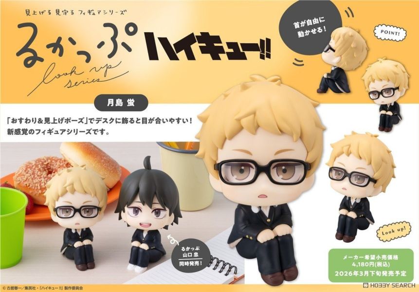 MegaHouse LOOK UP 排球少年 月島螢 0909 