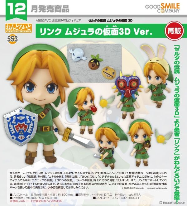 GSC 黏土人 553 薩爾達傳說 林克 穆修拉的面具3D Ver. 0831 