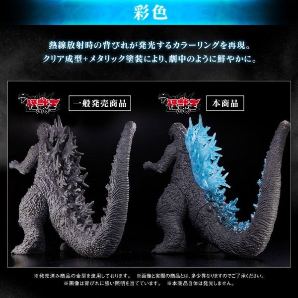 現貨 BANDAI 怪獸之王系列 哥吉拉(2023)熱線放射顏色版(PB商店) 