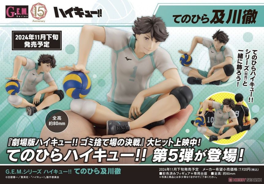 現貨 MegaHouse G.E.M.排球少年 掌上公仔 及川徹 