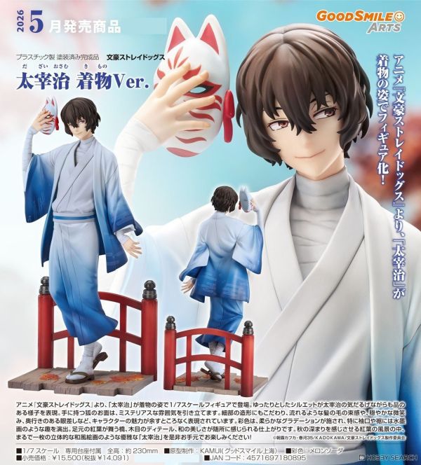 GSC 1/7 文豪Stray Dogs 太宰治和服Ver. PVC 0907 