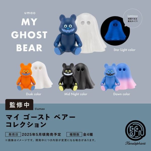現貨 盲盒 UMAO MY GHOST BEAR 
