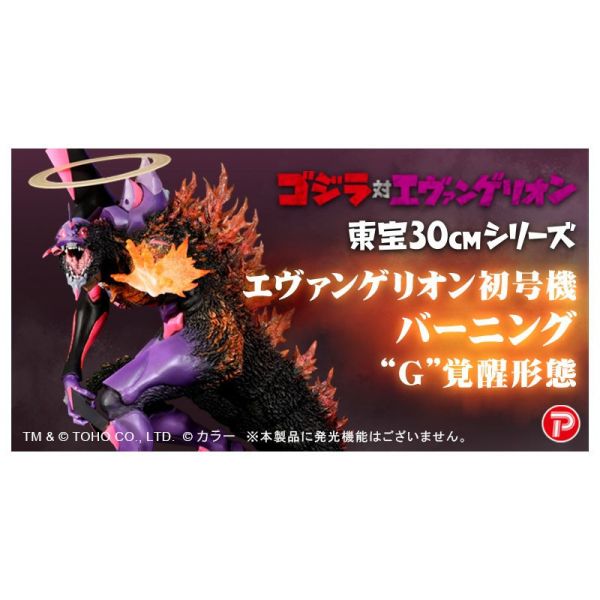 現貨 PLEX 東寶30cm系列 EVA初號機 紅蓮G覺醒形態 