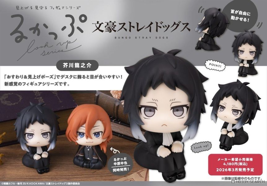 MegaHouse LOOK UP 文豪野犬 芥川龍之介 0909 