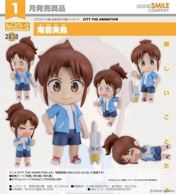 GSC 黏土人 2838 CITY THE ANIMATION 南雲美鳥 0924 