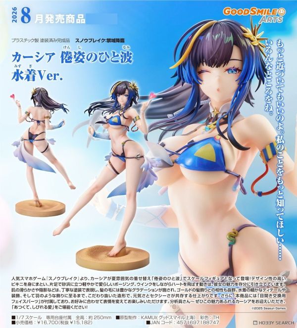 GoodSmile 1/7 塵白禁域 凱茜婭 沐浪倦姿 泳裝Ver. PVC 0817 