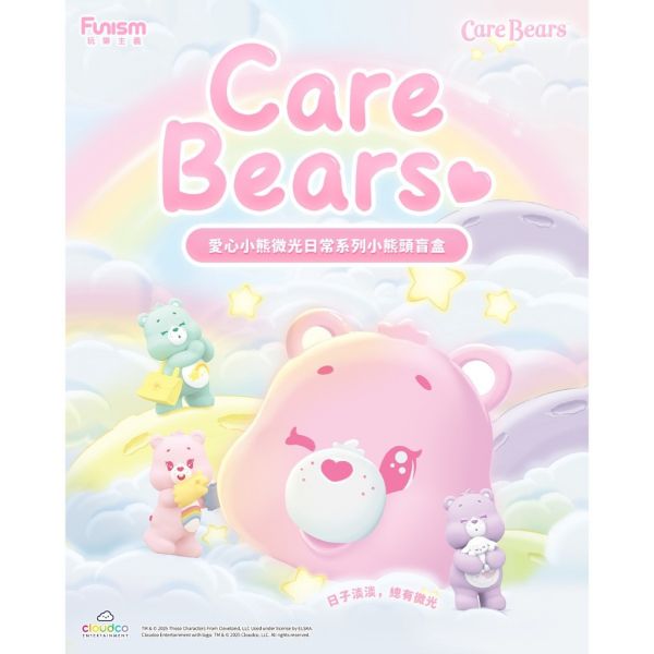 現貨 盲盒 FUNISM CAREBEAR 愛心小熊 微光日常系列 小熊頭 