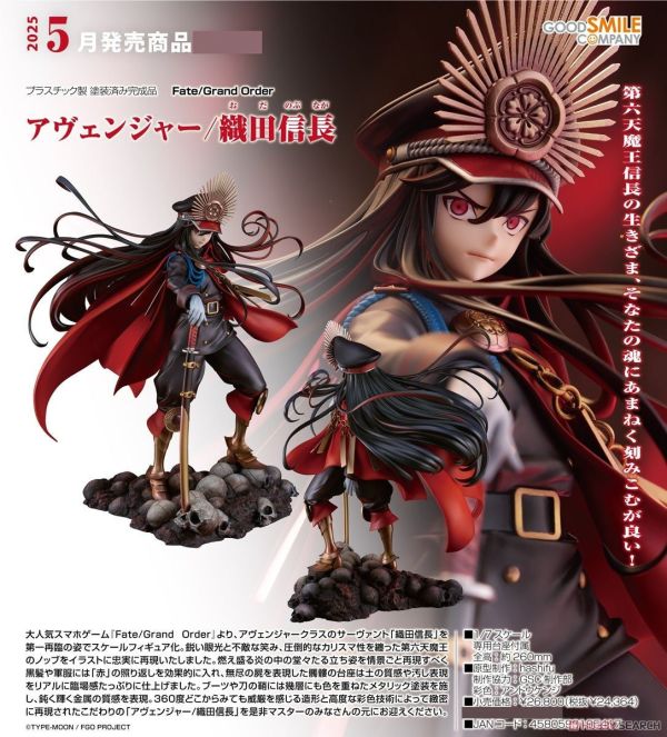現貨 GSC 1/7 Fate/Grand Order Avenger 織田信長 PVC 0728 