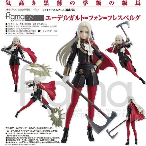 GSC figma 461 Fire Emblem 風花雪月 艾黛爾賈特·馮·弗雷斯貝爾古 0907 