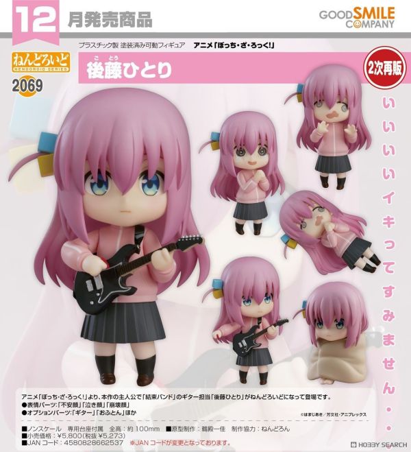 GSC 黏土人 2069 孤獨搖滾！後藤一里 0914 