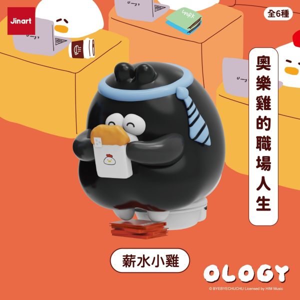 現貨 盲盒 JINART 奧樂雞的職場人生 